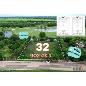 ขายที่ดินติด Northern Rangsit Golf Club แปลง 32-33 รวม 902 ตร.วา วิวสนามกอล์ฟ วั