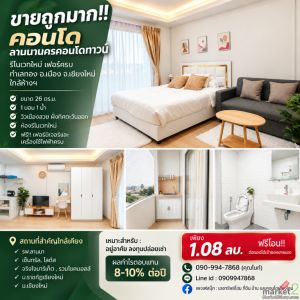 ขายถูกมาก!! คอนโด ลานนานครคอนโดทาวน์ รีโนเวทใหม่ เฟอร์ครบ ทำเลทอง อ.เมือง จ.เชีย