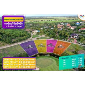 ขายที่ดินติด Northern Rangsit Golf Club แปลง 19 เนื้อที่ 437 ตร.วา วังน้อย อยุธย