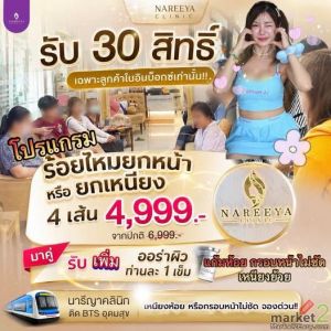 รับเพิ่มอีก 30 สิทธิ์เท่านั้น