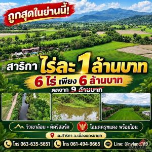 ถูกสุดในย่านนี้ ที่สวย วิวเขาล้อมรอบ แถมติดรีสอร์ต ย่านสาริกา อยู่หลังตลาดเท่ง ป