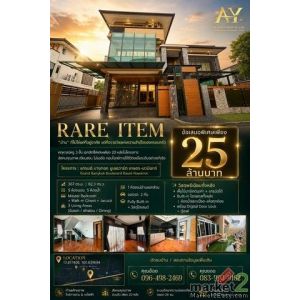 บ้านเดี่ยว 3 ชั้น แกรนด์บางกอกบูเลอวาร์ด  เกษตร-นวมินทร์ หลังริม ดีไซน์หรู พร้อม