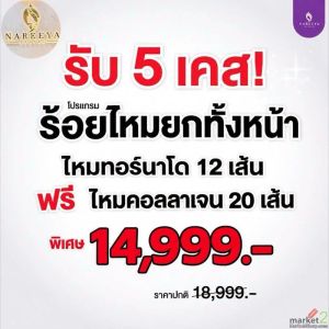 โปรแกรมร้อยไหมยกทั้งหน้า