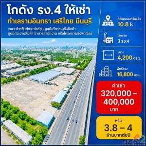 261007wwsnosbjp ให้เช่า ที่ดิน ตลาดมีนบุรี 2.2 กม. ที่ดินเทคอนกรีตแล้ว โกดัง 10.