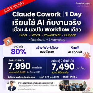 Claude Cowork | 1 Day รุ่นที่ 2