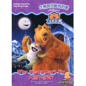 DVD Learn : Bear In The Big Blue House : Why Bears Can't Fly