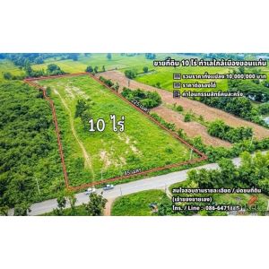 ขายที่ดิน 10 ไร่ ทำเลใกล้เมืองขอนแก่น เหมาะสร้างบ้านพักตากอากาศ บ้านจัดสรร หรือพ