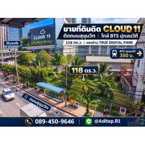 ขายที่ดินเปล่า 118 ตร.ว. ริม Skywalk BTS ปุณณวิถี ติดถนนสุขุมวิท ติด Cloud 11 ตร