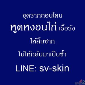 หูดหงอนไก่ โรคร้ายจากเพศสัมพันธ์ กับภัยแฝงของการรักษาปลายเหตุที่ไร้ผล 