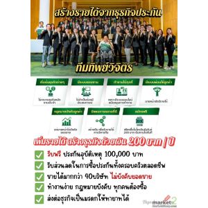 เปิดรับรายได้เสริม รายได้หลัก สมัครนายหน้าขายประกันรถยนต์ กับศรีกรุงโบรคเกอร์