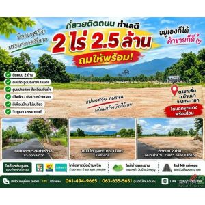 ขายที่สวยติดถนนหน้ากว้างสุดๆ ต.เขาเพิ่ม อ.บ้านนา จ.นครนายก มีให้เลือกเพียง 4 แปล