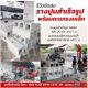 รางปูนสำเร็จรูป