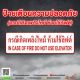 ป้ายเตือนความปลอดภัย