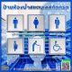 ป้ายห้อง น้ำสแตนเลสกัดกรด