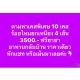 ร้อยไหมเหนียง (เปิดรับ 10 สิทธิ์)
