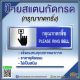 ขายป้ายกดกริ่ง