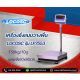 เครื่องชั่งดิจิตอล150kg เเท่นขนาด 60x80Cm ยี่ห้อ LOCOSCรุ่น LP7533