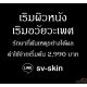 หูดหงอนไก่ที่อวัยวะเพศ หูดหงอนไก่ในช่องคลอด รักษาแบบหายขาด LINE: sv-skin