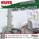 หมดปัญหาคราบเขม่าดำบนผนังตึก อาคาร ด้วยน้ำยา KUTE จัดการให้สะอาดเหมือนใหม่ ไม่ต้