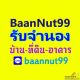 รับขายฝาก ไถ่ถอน รับจำนองบ้าน ที่ดิน คอนโด อาคารต่างๆ ดอกเบี้ยถูก รับเงินใน1วัน