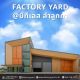ซื้อ-ขายโกดังโรงงานราคาดี
