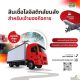 สินเชื่อโลจิสติกส์
