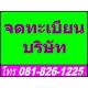 รับทำบัญชี สำนักงานบัญชี จดทะเบียนบริษัท ราษฎร์บูรณะ ทุ่งครุ ประชาอุทิศ จอมทอง