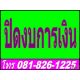 รับทำบัญชี สำนักงานบัญชี จดทะเบียนบริษัท ราษฎร์บูรณะ ทุ่งครุ ประชาอุทิศ จอมทอง