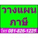 รับทำบัญชี สำนักงานบัญชี จดทะเบียนบริษัท ราษฎร์บูรณะ ทุ่งครุ ประชาอุทิศ จอมทอง