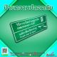 ป้ายความปลอดภัย