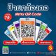 ป้ายคล้องคอ QR Code อะคริลิค พกง่าย รับเงินไว ไม่ง้อเงินสด!