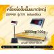 เครื่องชั่งตั้งพื้น1000kg ความละเอียด 100g ZEPPER T7-FM1010