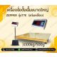 เครื่องชั่งน้ำหนักแบบตั้งพื้น 3000kg ละเอียด500g ZEPPER T7-FM1515-3000 