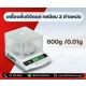 เครื่องชั่งละเอียดสูง Precision Balance รุ่น HS-Series  พิกัด 600 กรัม