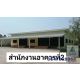 ขายโกดังโรงงาน มีสำนักงาน บ้านพักคนงาน โรงอาหารพร้อมเข้าอยู่ ที่เก็บสินค้า อุดรธ