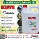 KUTE น้ำยาล้างคราบน้ำมัน ล้างถังน้ำมัน ล้างคราบน้ำมันเตาในถัง
