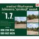 [ด่วนที่สุด!] หลุดจองแปลงเดียวในศุภาลัยบุรี คลอง 4 รังสิต นครนายกขายต่ำกว่าประเม