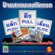 ป้ายสแตนเลสกัดกรด