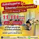 วันสุดท้ายก่อนหมดโปร