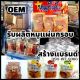 ผลิต oem หมูแผ่นยิ้มยิ้ม ขายสินค้าในแบลนด์คุณ
