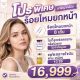โปรเชต หน้าเรียว หน้าวี ลดเหนียง