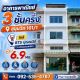 อาคารพาณิชย์ สุขุมวิท 101/1 **ใกล้ BTS ปุณณวิถี 1 คูหา