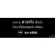 อาการ ตาแห้ง เรื้อรัง รักษาที่ต้นเหตุอย่างได้ผล.