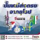 เอส ไรคส์  จำหน่ายสินค้าแบรนด์ใดบ้าง 