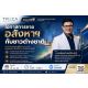 สมาคม TRECA เชิญร่วมอบรมฟรีผ่านระบบ Online ZOOM  "โอกาสการขายอสังหาฯ