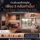  บ้านเดี่ยว Luxury Pool Villa ไซส์ใหญ่ 131 ตร.ว. #ไม่มีค่าส่วนกลาง! 