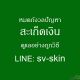 ความจริงของ "สะเก็ดเงิน" โรคผิวหนังที่ไม่ใช่โรคติดต่อ แต่ทำไมคนรอบข้าง