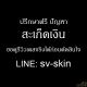 ถอดรหัสภัยเงียบ "สะเก็ดเงิน" ฟื้นฟูสมดุลผิวใหม่ ทวงคืนความมั่นใจในการใช้ชีวิต