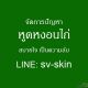 เรื่องจริงของ "หูดหงอนไก่" โรคผิวหนังอวัยวะเพศที่ไม่ควรมองข้าม