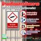 ป้ายเตือนสารอันตราย